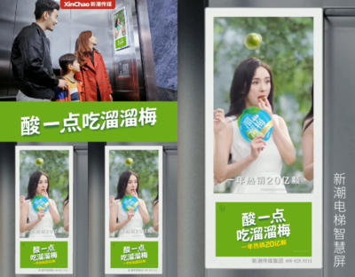 溜溜梅霸屏分众与新潮电梯屏 抢占万亿零食市场的新引擎